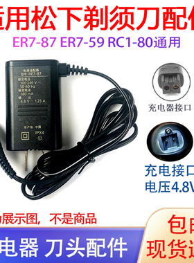 松下电动剃须刀ES-LT2A充电器
