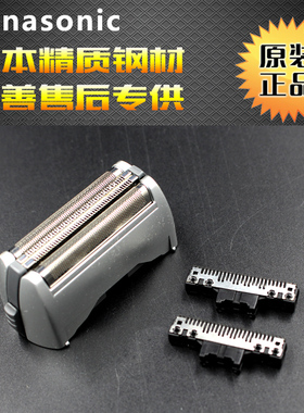 正品原装原装松下剃须刀ES9061 ES8080 ES8056 ES8055 ES8057刀网