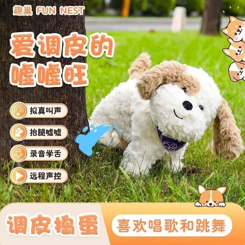 趣巢嘘嘘旺毛绒仿真电动小狗玩具