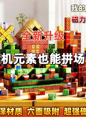 2026我的世界磁力方块正版2厘米儿童益智玩具拼图磁铁吸积木周边