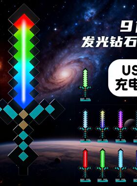 我的世界钻石剑发光mc周边手办火把矿石武器生日礼物模型小夜灯