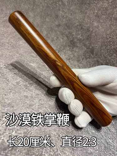 精品沙漠铁木太极把玩武术短棍掌棍绕指柔短棍