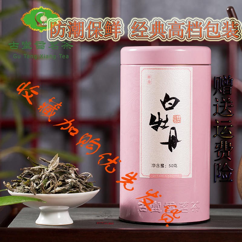 古堂香2020新茶茶叶福鼎白茶散装明前正宗花香白牡丹王礼盒装100g