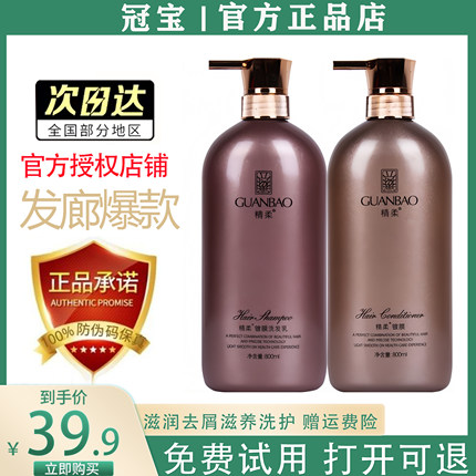 冠宝精柔镀膜护发素发膜香水控油去屑止痒滋润柔顺洗发水改善毛躁