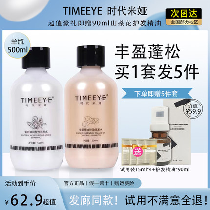 正品TIMEEYE时代米娅蛋白头发护理改善干枯发质滋养补水洗发水女
