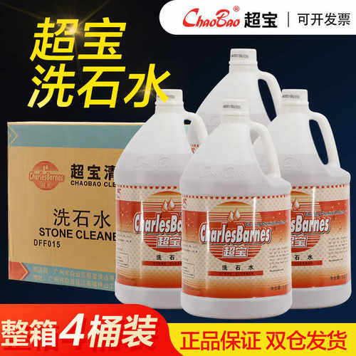 超宝DFF015洗石水大桶装