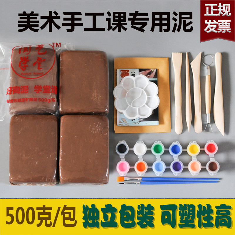 【现货秒发】儿童紫砂红泥手工软陶泥巴diy学生雕塑免烧粘土制作
