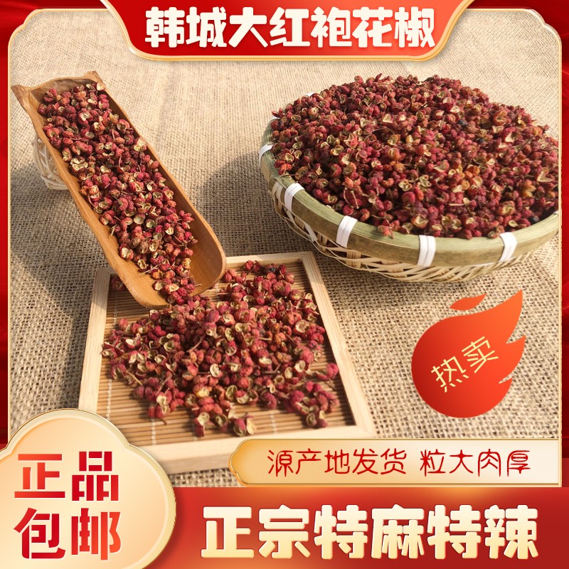 【新品限定】陕西特产韩城一级大红袍花椒麻辣特香调料1000g包邮