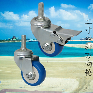2寸带轴螺丝冷风机冰箱家具厨具货架小推车脚刹轱辘底座万向轮子