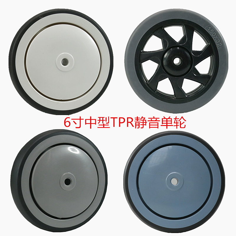 6寸中型TPR橡胶静音万向单轴承工业手推车拖拉车担架车轱辘滑轮子