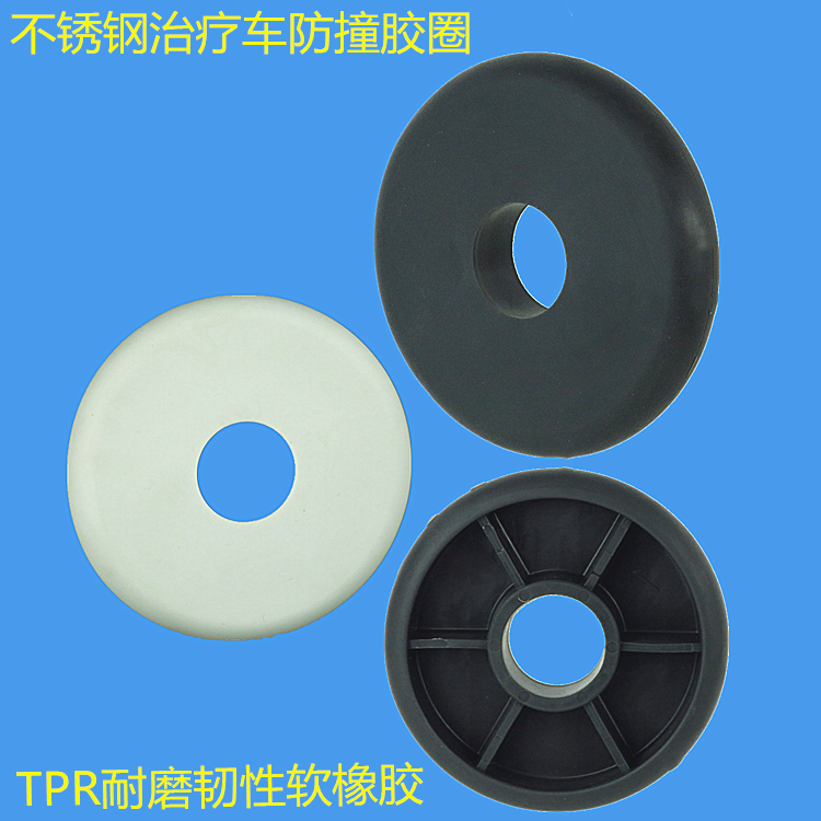 治疗推车放撞圈保护圈