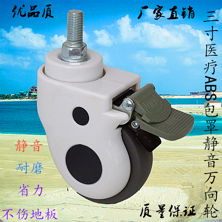 3寸螺丝带刹医用婴儿小推车治疗车静音配件带轴承轱辘万向脚轮子