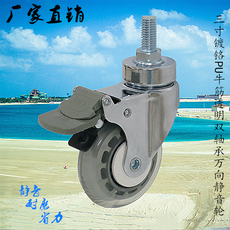 3寸4寸牛筋双轴承医用治疗不锈钢推车万向静音带脚刹PU透明脚轮子