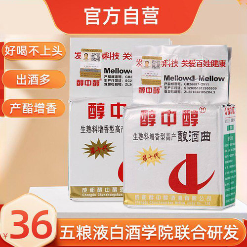 醇中醇酿酒曲白酒酿酒曲原厂正品