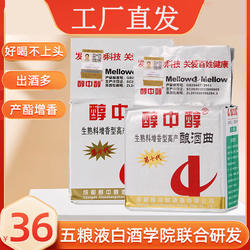 醇中醇酿酒曲生料熟料酿白酒曲酵母传统家用增香高产固液态酿酒曲