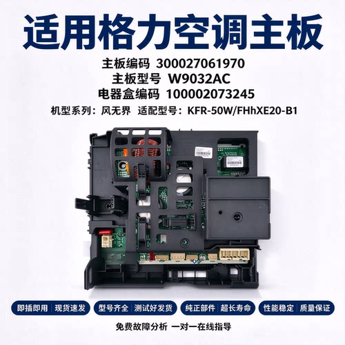 100002073245适用格力空调外机主板变频柜机300027061970 W9032AC