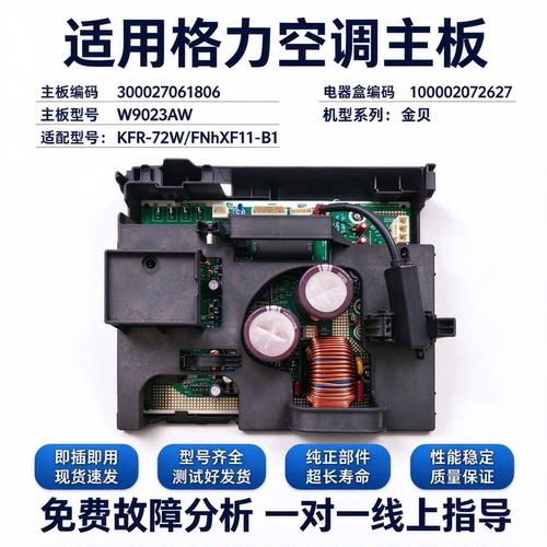 100002072627适用格力空调外机主板金贝柜机300027061806 W9023AW