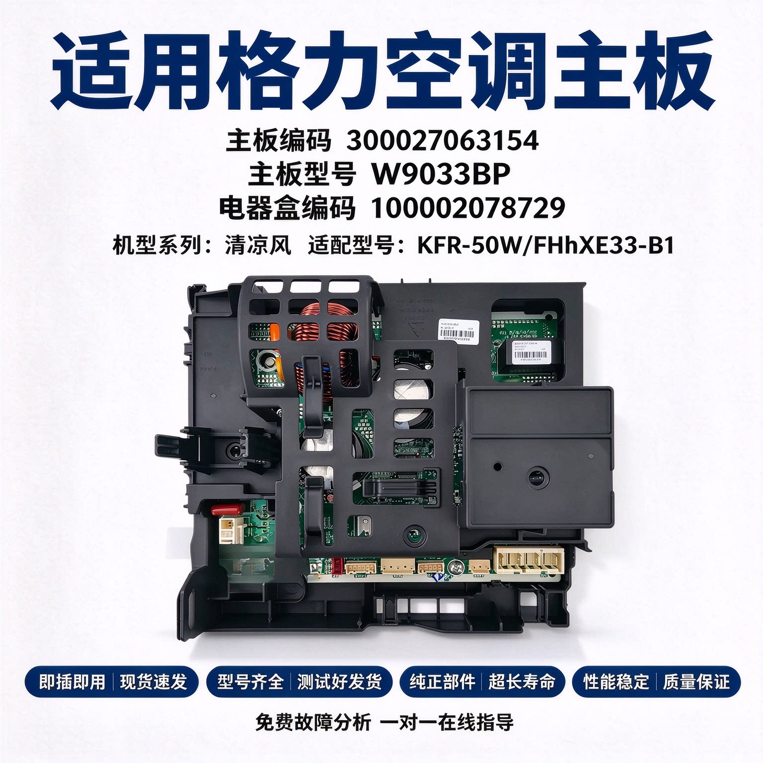 适用格力2匹柜机空调外机主板300027063154 100002078729 W9033BP