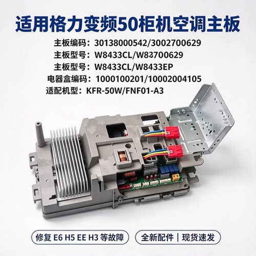 适用格力T朗王者风度 静享变频柜机空调外机主板KFR-50W/FNF01-A3