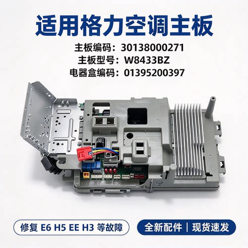 适用格力空调外机全新主板01395200397电器盒30138000271 W8433BZ