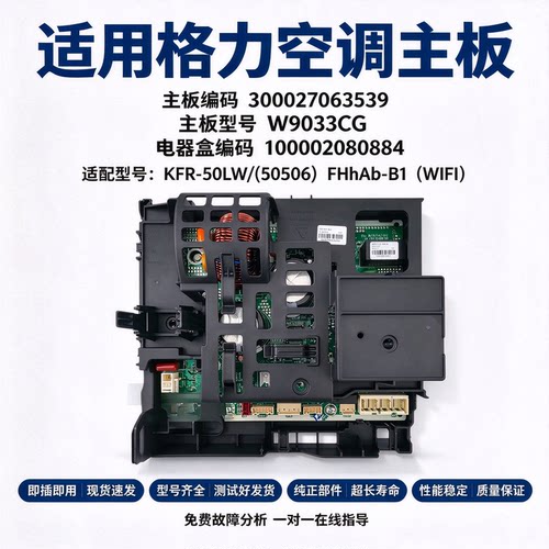 适用于格力空调外机主板100002080884电器盒300027063539 W9033CG
