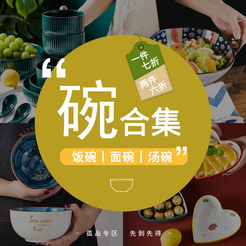 清仓专享一件7折高颜值陶瓷餐具