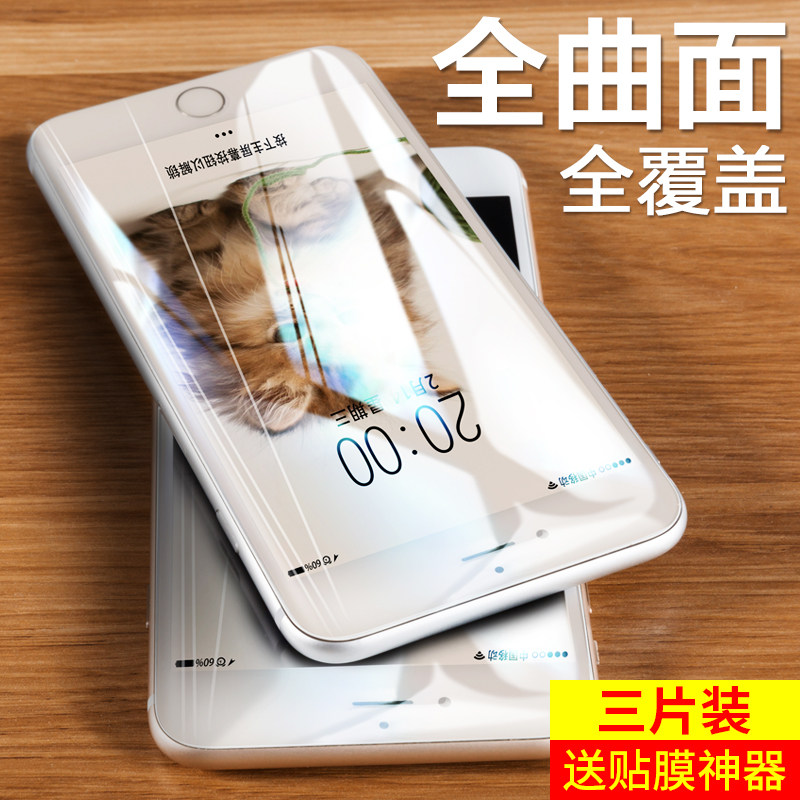 苹果7钢化膜iphone8全屏覆盖6plus手机膜7Plus透明全包边6S升级高清P玻璃抗蓝光ip8防摔七八plus屏保贴膜保护|msdalam kategori Aksesori Digital 3C, Aksesori telefon bimbit, filem telefon mudah alih - dari Buy2taobao.com untuk memberikan perkhidmatan ejen Taobao profesional membeli