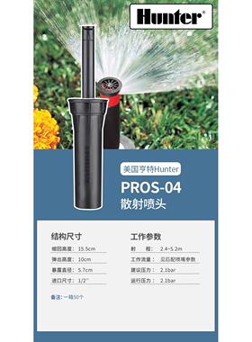 美国亨特PROS-04散射喷头地埋式伸缩喷头草坪喷头360度可调角度