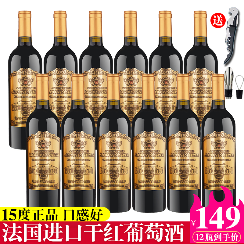 买一箱送一箱法国原汁进口红酒15度干红葡萄酒整箱6支装正品婚庆
