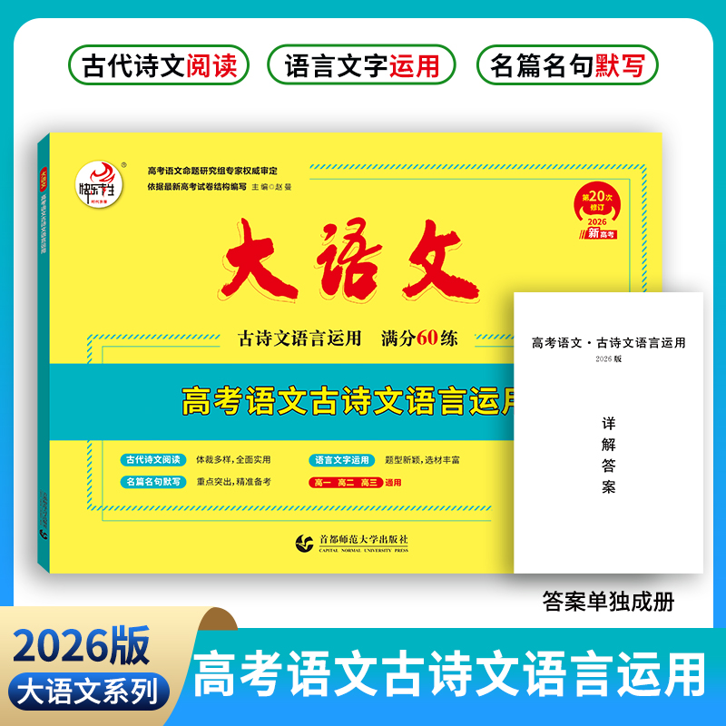 快乐考生大语文古诗文语言运用