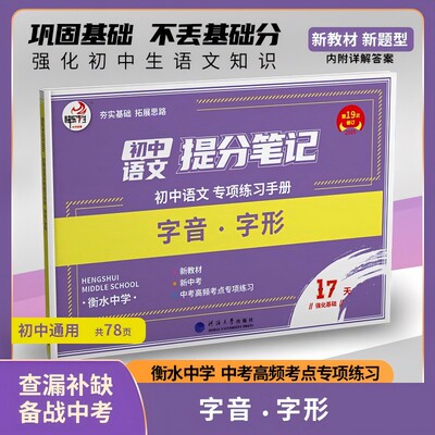 语文专项训练手册字音字形