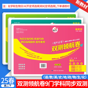 25春快乐考生师大金卷双测领航卷高二下册课时基础周测单元测