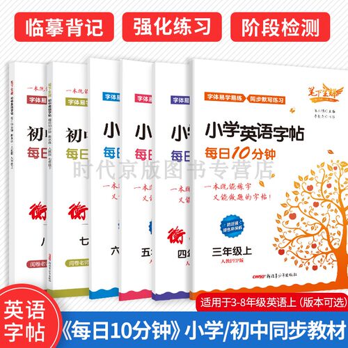 笔下生辉每日十分钟英语字帖