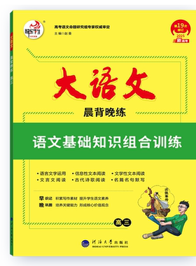 快乐考生大语文晨背晚练基础知识