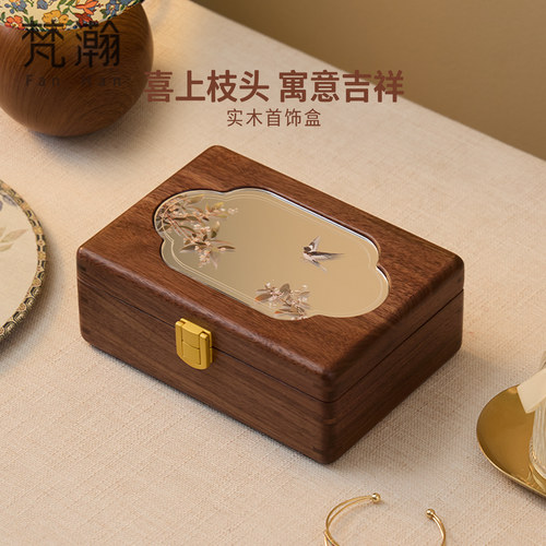 梵瀚实木中式双层首饰收纳盒