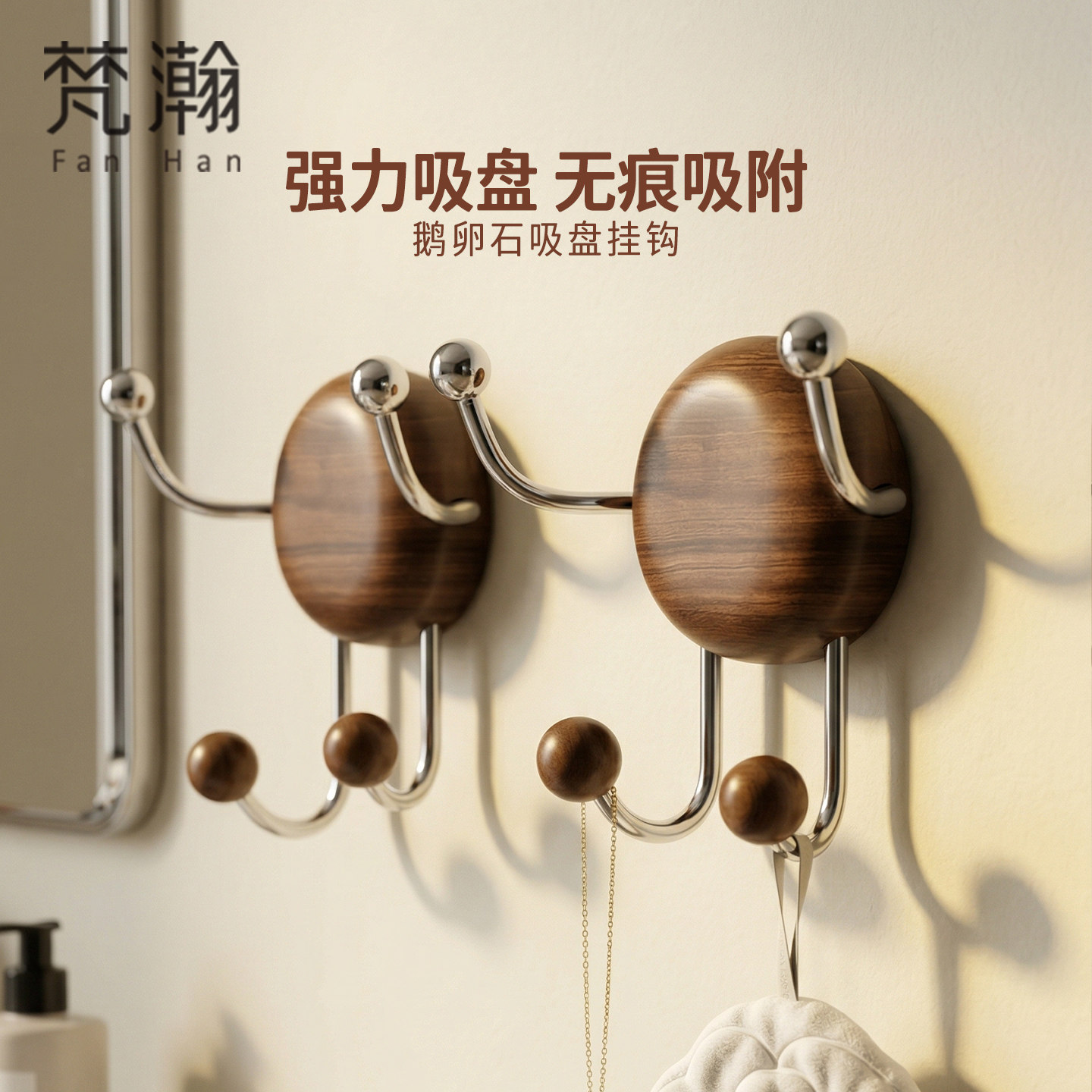 梵瀚 实木鹅卵石吸盘挂钩强力吸附无痕浴室厨房卧室多功能置物架
