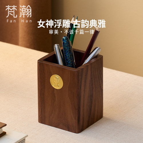 梵瀚实木笔筒收纳盒高颜值