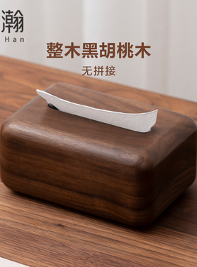 梵瀚 实木纸巾盒客厅卧室高级感高档轻奢北美黑胡桃木木质抽纸盒