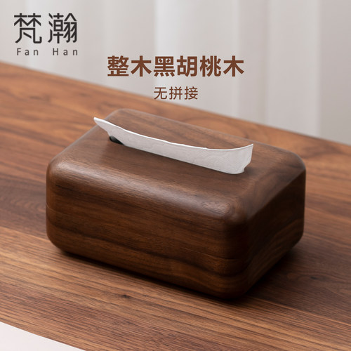 梵瀚实木纸巾盒高级感高档轻奢