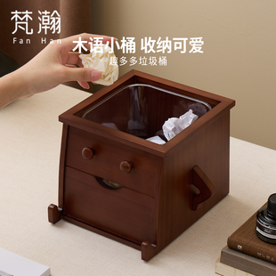 梵瀚 实木桌面小垃圾桶高颜值可爱无盖餐桌客厅办公室迷你纸篓