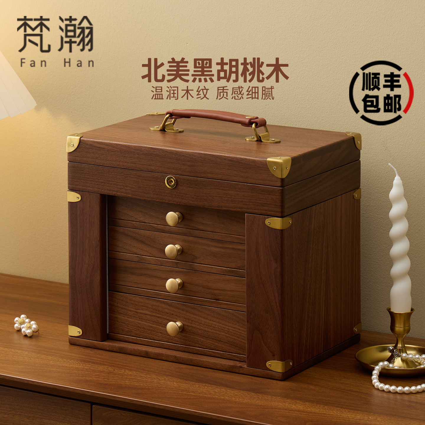 梵瀚 黑胡桃木首饰盒收纳柜带锁生日新婚礼物防氧化实木饰品盒
