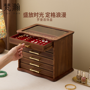 梵瀚黑胡桃木首饰盒宫廷风大容量结婚新婚礼物黄金实木饰品收纳盒