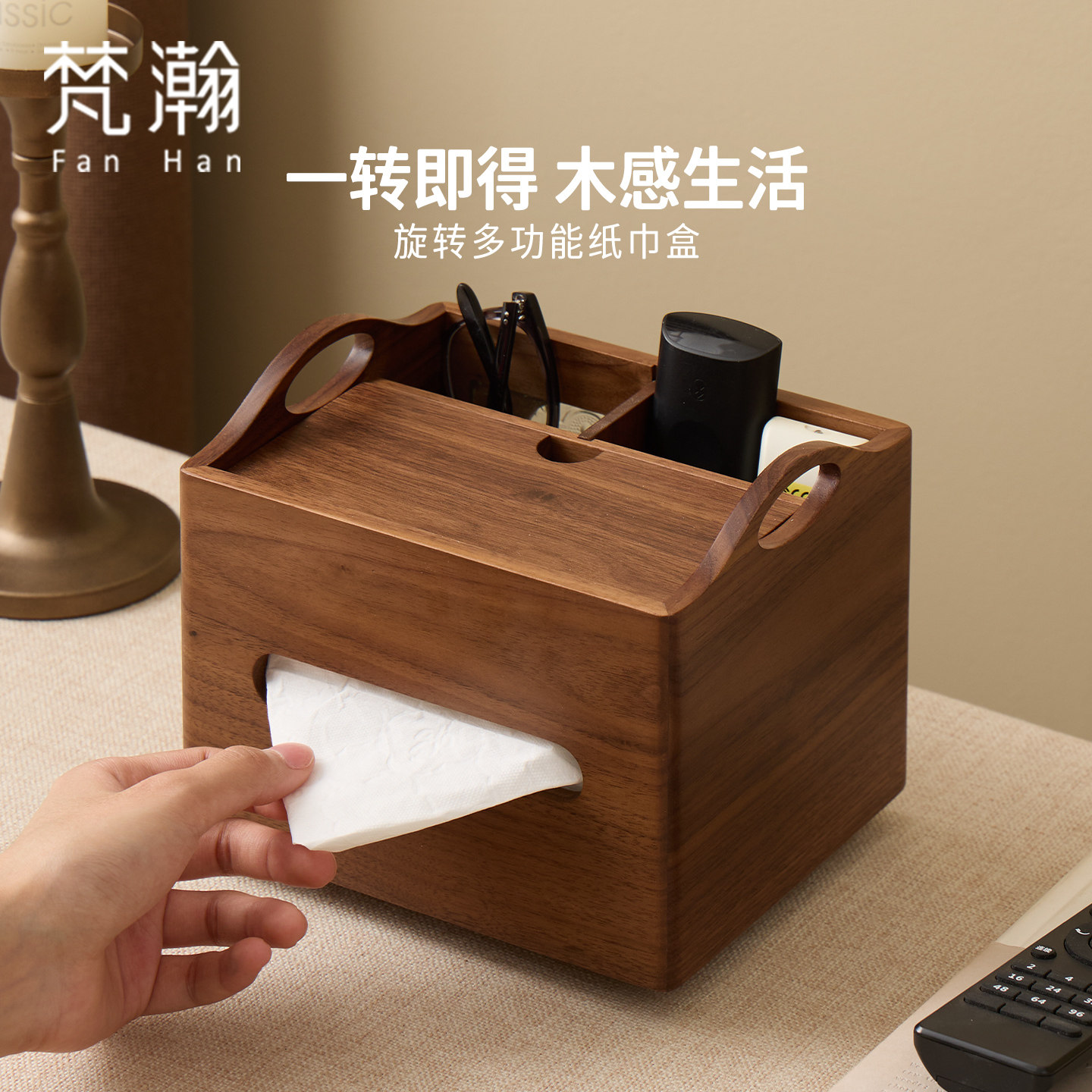 梵瀚 黑胡桃木旋转纸巾盒多功能遥控器收纳盒木质客厅茶几抽纸盒