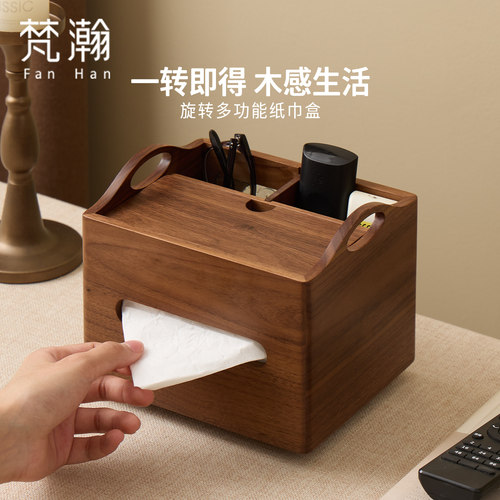 梵瀚 黑胡桃木旋转纸巾盒多功能遥控器收纳盒木质客厅茶几抽纸盒