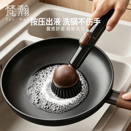 梵瀚立式按压出液洗锅加液刷