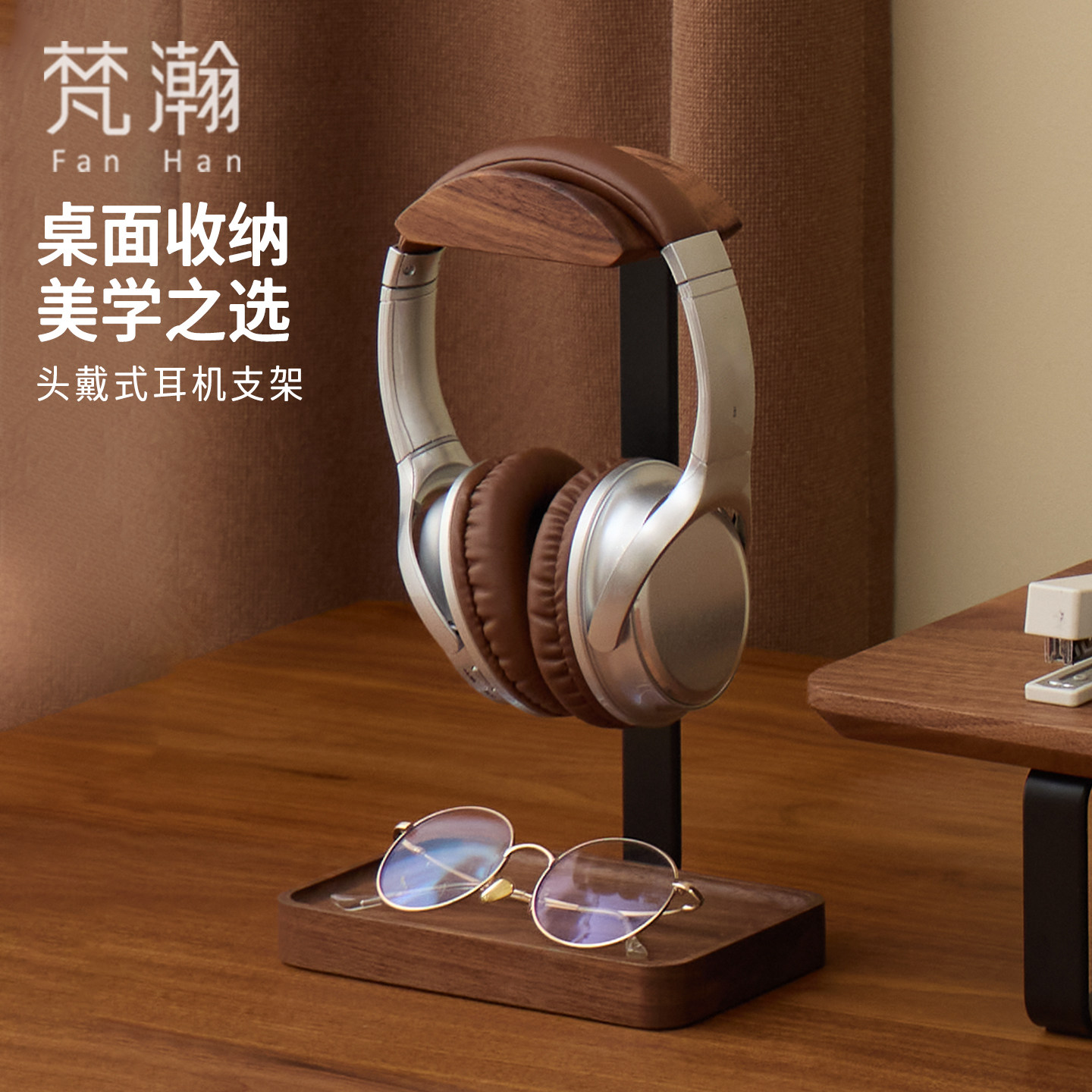 梵瀚 实木头戴式耳机支架游戏手柄桌面收纳创意通用AirPods耳麦架