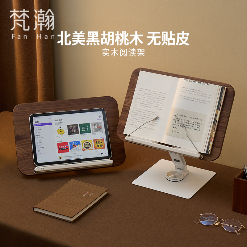 梵瀚实木阅读架可升降看书架