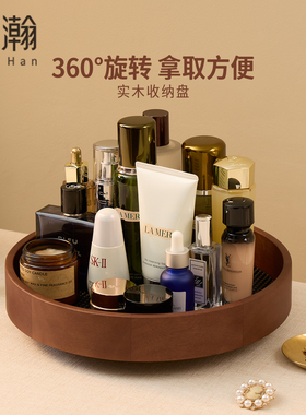 梵瀚 旋转化妆品收纳盒2025新款实木托盘梳妆台香水护肤品置物架