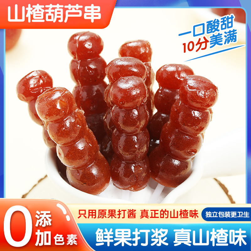 山楂糖葫芦山楂球网红果糕健康儿童零食独立小包装酸甜休闲山楂串