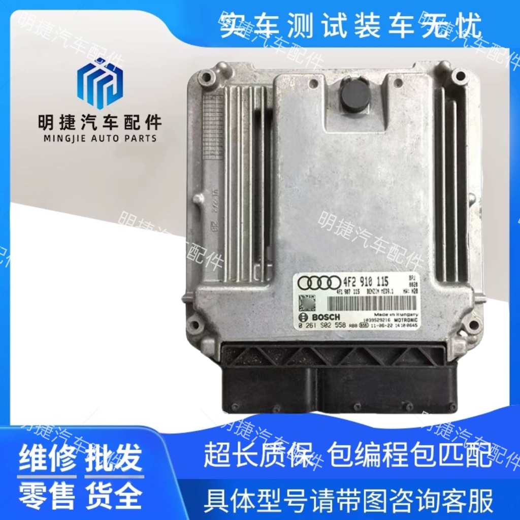 适用于奥迪A6L发动机电脑2.0T包编程4F2910115行车模块直接装车